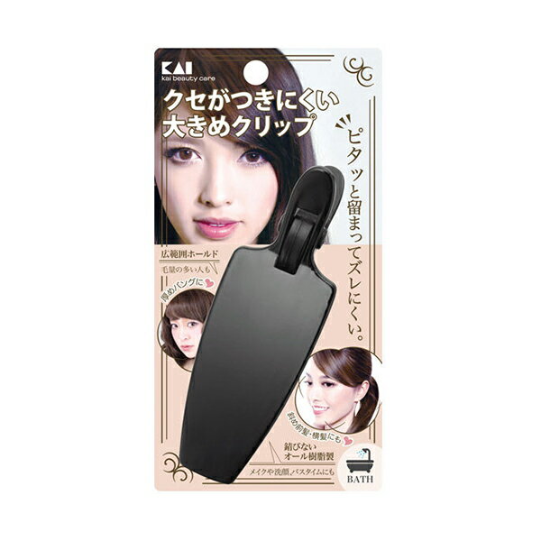 KQ3130 オオキメクリップ 1P クセがつきにくい 大きめ クリップ 髪留め ズレにくい さびない オール樹脂製 広範囲ホールド 毛量が多い人 重めバング 斜め前髪 横髪 貝印