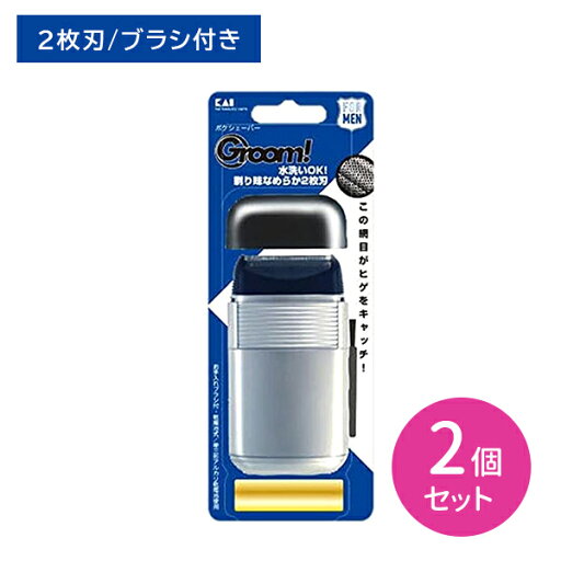 HC1109 Groom!ポケシェーバー 2個セット 2枚刃 電気シェーバー 髭剃り 髭 ムダ毛 カット 身だしなみ エチケット なめらか 水洗いOK 清潔 電池付き 貝印 hk0018 HC1109 Groom!ポケシェーバー 2個セット 2枚刃 電気シェーバー 髭剃り 髭 ムダ毛 カット 身だしなみ エチケット なめらか 水洗いOK 清潔 電池付き 貝印 hk0018
