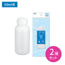 KC1303 化粧ボトル 白 50ml 2個セット 乳白色 シャンプー リンス トリートメント 詰め替え ボトル 持ち運び 旅行 トラベル 機内持込OK 貝印