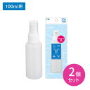 【お買い物マラソン限定 ポイント2倍】KC1314 スプレーB 白 100ml 2個セット 100ml スプレー 乳白色 アルコール 化粧水 香水 詰め替え 化粧ボトル ボトル 持ち運び 旅行 トラベル 機内持込OK 貝印