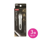 HC1800 関孫六 ツメキリ type101 3個セット 曲線刃 カーブ つめ切り ツメキリ 爪切り ニッパー ヤスリ付き 爪やすり 身だしなみ エチケット ステンレス刃 日本製 関孫六 貝印 hk0014(4)