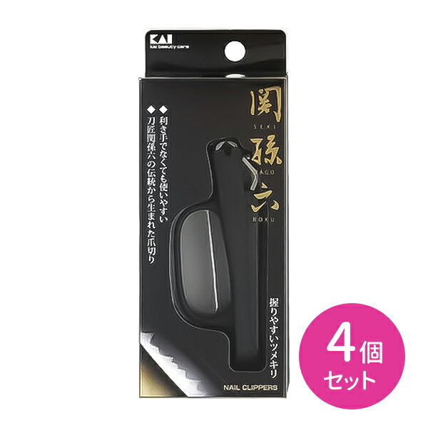 HC1831 関孫六 握りやすい爪切 M 4個セット 曲線刃 カーブ つめ切り ツメキリ 爪切り ニッパー 握りやすい ヤスリ付き 身だしなみ エチケット ステンレス刃 関孫六 貝印
