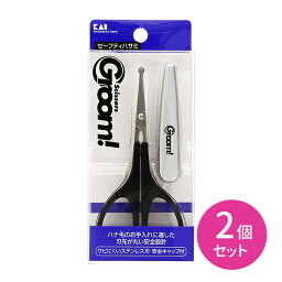 【お買い物マラソン限定 ポイント2倍】HC1169 GROOM セーフティハサミ 2個セット 鼻毛 ムダ毛 カット エチケット 身だしなみ 刃先が丸い 安全設計 安全キャップ付き ステンレス刃 貝印