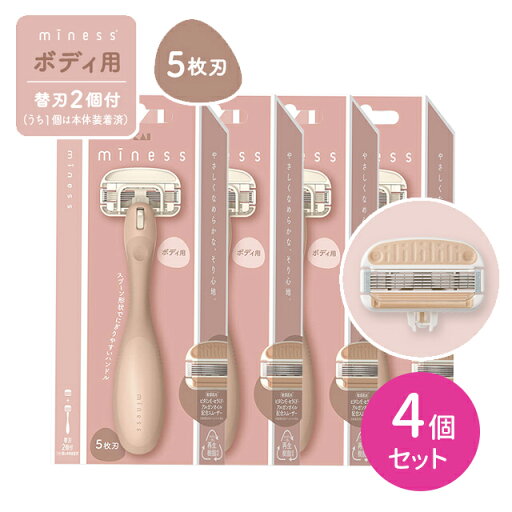 【お買い物マラソン限定 ポイントUP!】【4個セット】miness ボディ用カミソリ 替刃2個付 剃刀 かみそり ムダ毛処理 本体 T字型 5枚刃 肌にやさしい 首振り スプーン形状 清潔 滑りにくい 日用品 衛生用品 貝印 【お買い物マラソン限定 ポイントUP!】【4個セット】miness ボディ用カミソリ 替刃2個付 剃刀 かみそり ムダ毛処理 本体 T字型 5枚刃 肌にやさしい 首振り スプーン形状 清潔 滑りにくい 日用品 衛生用品 貝印
