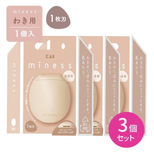 【3個セット】miness わき用カミソリ 1個入 剃刀 かみそり ムダ毛処理 たまご型ハンドル フィット コンパクト リブ付 カーブ刃 1枚刃 清潔 肌にやさしい 肌負担軽減 日用品 衛生用品 貝印 【3個セット】miness わき用カミソリ 1個入 剃刀 かみそり ムダ毛処理 たまご型ハンドル フィット コンパクト リブ付 カーブ刃 1枚刃 清潔 肌にやさしい 肌負担軽減 日用品 衛生用品 貝印