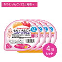 【お買い物マラソン限定 ポイントUP!】【4個セット】FJ-1 ももとりんごのフルーツジュレ 70g 離乳食 幼児食 ベビーデザート もも 桃 りんご 林檎 くだもの 果物 果汁&果肉入り 乳児用規格適用食品 着色料・香料不使用 対象年齢12か月から 保育所 託児所 幼稚園 キューピー