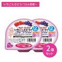 【2個セット】FJ-4 いちごとぶどうのフルーツジュレ 70g 離乳食 幼児食 ベビーフード ベビーデザート くだもの 果物 果汁&果肉入り 乳児用規格適用食品 着色料・香料不使用 対象年齢12か月から 保育所 託児所 幼稚園 キューピー