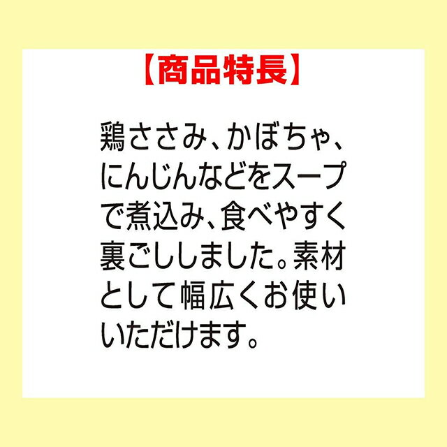 【お買い物マラソン限定 ポイントUP！】【4個セット】P73 ささみと緑黄色野菜 70g 離乳食 幼児食 ベビーフード 瓶フード 鶏ささみ にんじん かぼちゃ 裏ごし 乳児用規格適用食品 着色料・香料不使用 対象年齢7か月から 保育所 託児所 幼稚園 キューピー