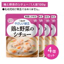 【4個セット】Y1-14 キューピー やさしい献立 鶏と野菜のシチュー 介護食 時短 非常時 災害時 歯の治療 体調不良 長期保存 便利 手軽 ストック ローリ...