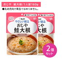 【2個セット】Y2-04 キューピー やさしい献立 おじや 鮭大根 介護食 時短 非常時 災害時 歯の治療 体調不良 長期保存 便利 手軽 ストック ローリング...