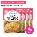 【4個セット】Y2-07 キューピー やさしい献立 おじや 鶏ごぼう 介護食 時短 非常時 災害時 歯の治療 体調不良 長期保存 便利 手軽 ストック ローリン...
