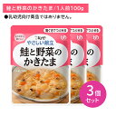 【3個セット】Y2-11 キューピー やさしい献立 鮭と野菜のかきたま 介護食 時短 非常時 災害時 歯の治療 体調不良 長期保存 便利 手軽 ストック ローリ...