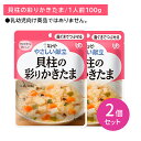 【2個セット】Y2-16 キューピー やさしい献立 貝柱の彩りかきたま 介護食 時短 非常時 災害時 歯の治療 体調不良 長期保存 便利 手軽 ストック ローリ...