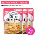 【3個セット】Y2-16 キューピー やさしい献立 貝柱の彩りかきたま 介護食 時短 非常時 災害時 歯の治療 体調不良 長期保存 便利 手軽 ストック ローリ...