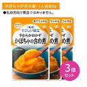 【3個セット】Y3-01 キューピー やさしい献立 やわらかおかず かぼちゃの含め煮 舌でつぶせる 介護食 やわらかい 介護施設 レンジ 湯銭 レトルトパウチ ...