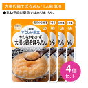 【お買い物マラソン限定 ポイントUP!】【4個セット】Y3-03 キューピー やさしい献立 やわらかおかず 大根の鶏そぼろあん 舌でつぶせる 介護食 非常食 災...