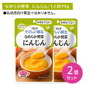【2個セット】Y4-01 キューピー やさしい献立 なめらか野菜 にんじん かまなくてよい 介護食 時短 非常時 災害時 歯の治療 体調不良 長期保存 便利 手...
