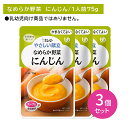 【3個セット】Y4-01 キューピー やさしい献立 なめらか野菜 にんじん かまなくてよい 介護食 時短 非常時 災害時 歯の治療 体調不良 長期保存 便利 手...