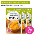 【3個セット】Y4-04 キューピー やさしい献立 なめらか野菜 かぼちゃ かまなくてよい 介護食 時短 非常時 災害時 歯の治療 体調不良 長期保存 便利 手...
