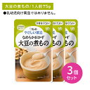 【3個セット】Y4-09 キューピー やさしい献立 なめらかおかず 大豆の煮もの かまなくてよい 介護食 時短 非常時 災害時 歯の治療 体調不良 長期保存 便...