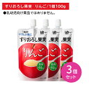 【3個セット】Y4-11 キューピー やさしい献立 すりおろし果実 りんご 100g 噛まなくてよい デザート おやつ 食後 介護食 裏ごし 果物 なめらか