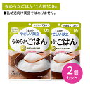 【2個セット】Y4-14 キューピー やさしい献立 なめらかごはん 介護食 時短 非常時 災害時 歯の治療 体調不良 長期保存 便利 手軽 ストック ローリング...