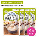 【お買い物マラソン限定 ポイントUP!】【4個セット】Y4-17 キューピー やさしい献立 なめらかおかず 白身魚と野菜 介護食 時短 非常食 災害 歯の治療 ...