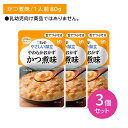 【3個セット】Y3-32 キューピー やさしい献立 やわらかおかず かつ煮味 介護食 時短 非常時 災害時 歯の治療 体調不良 長期保存 便利 手軽 ストック ...