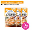 【3個セット】Y3-39 キューピー やさしい献立 やわらかおかず たらの彩りあんかけ 介護食 時短 非常時 災害時 歯の治療 体調不良 長期保存 便利 手軽 ...
