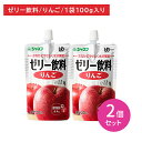 【2個セット】ジャネフ ゼリー飲料 りんご 100g 介護食 体調不良 飲むゼリー 果汁入りゼリー 水分補給 食物繊維 オリゴ糖 お腹に優しい 水分が分離しにく...