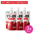 【3個セット】ジャネフ ゼリー飲料 りんご 100g 介護食 体調不良 飲むゼリー 果汁入りゼリー 水分補給 食物繊維 オリゴ糖 お腹に優しい 水分が分離しにく...