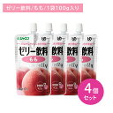 【4個セット】ジャネフ ゼリー飲料 もも 100g 介護食 体調不良 飲むゼリー 果汁入りゼリー 水分補給 食物繊維 オリゴ糖 お腹に優しい 水分が分離しにくい...