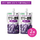 【2個セット】ジャネフ ゼリー飲料 ぶどう 100g 介護食 体調不良 飲むゼリー 果汁入りゼリー 水分補給 食物繊維 オリゴ糖 お腹に優しい 水分が分離しにく...