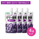 【4個セット】ジャネフ ゼリー飲料 ぶどう 100g 介護食 体調不良 飲むゼリー 果汁入りゼリー 水分補給 食物繊維 オリゴ糖 お腹に優しい 水分が分離しにく...
