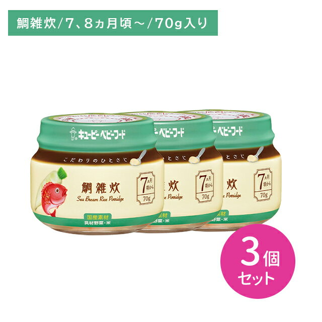 【ブラックフライデー限定 ポイントUP！】【3個セット】KA-7 こだわりのひとさじ 鯛雑炊 70g 離乳食 ベ..