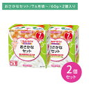 【2個セット】NA-74 にこにこボックス おさかなセット 離乳食 ベビーフード カップ容器 主食 おかず 具だくさん 電子レンジ可能 着色料香料不使用 外出 お出かけ 7.8か月頃から キューピー