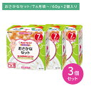 【3個セット】NA-74 にこにこボックス おさかなセット 離乳食 ベビーフード カップ容器 主食 おかず 具だくさん 電子レンジ可能 着色料香料不使用 外出 お出かけ 7.8か月頃から キューピー