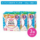 【3個セット】NA-95 にこにこボックス もぐもぐお魚弁当 離乳食 ベビーフード カップ容器 主食 おかず 具だくさん 電子レンジ可能 着色料香料不使用 外出 お出かけ 9~11か月頃から キューピー