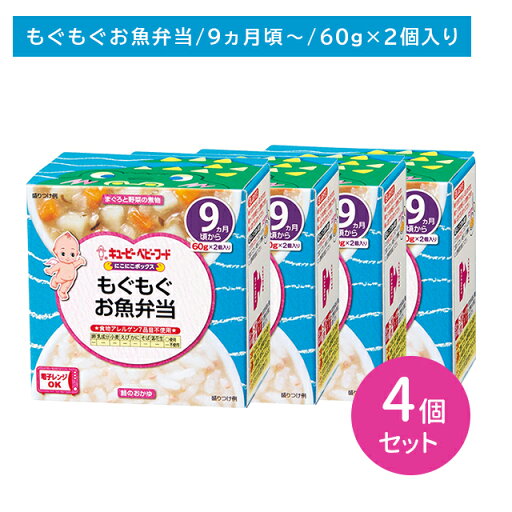 【お買い物マラソン限定 ポイントUP!】【4個セット】NA-95 にこにこボックス もぐもぐお魚弁当 離乳食 ベビーフード カップ容器 主食 おかず 具だくさん 電子レンジ可能 着色料香料不使用 外出 お出かけ 9〜11か月頃から キューピー 【お買い物マラソン限定 ポイントUP!】【4個セット】NA-95 にこにこボックス もぐもぐお魚弁当 離乳食 ベビーフード カップ容器 主食 おかず 具だくさん 電子レンジ可能 着色料香料不使用 外出 お出かけ 9〜11か月頃から キューピー