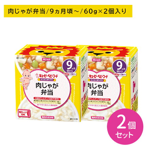 【お買い物マラソン限定 ポイントUP!】【2個セット】NA-96 にこにこボックス 肉じゃが弁当 離乳食 ベビーフード カップ容器 主食 おかず 具だくさん 電子レンジ可能 着色料香料不使用 外出 お出かけ 9〜11か月頃から キューピー 【お買い物マラソン限定 ポイントUP!】【2個セット】NA-96 にこにこボックス 肉じゃが弁当 離乳食 ベビーフード カップ容器 主食 おかず 具だくさん 電子レンジ可能 着色料香料不使用 外出 お出かけ 9〜11か月頃から キューピー