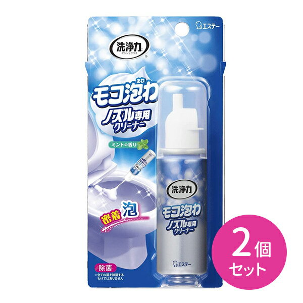 2個セット 洗浄力 モコ泡わ ノズルクリーナー ミントの香り 除菌 発酵乳酸 40ml トイレ洗剤 ノズル専用 泡洗浄 密着泡 抗菌のサムネイル