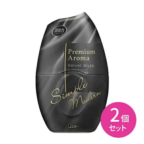 【お買い物マラソン限定 ポイント2倍】2個セット 消臭力 PREMIUM AROMA プレミアムアロマ ベルベットムスク 上質な香り フレグランスオイル配合 エステー モダン お部屋 リビング 玄関