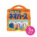 3個セット ネオパース 洋ダンス 2枚入り エステー ネオパラエース 防虫剤 防カビ 薄型 衣類 長期保管 効きめ長持ち 吊り下げタイプ クローゼット 繊維製品 毛皮 皮革製品 ハンガータイプウール ムラなく効く