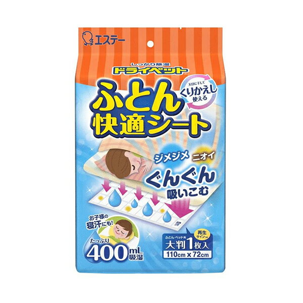 ドライペット ふとん快適シート くりかえし再生タイプ 消臭 除湿 大判 くり返し使える 経済的 ベット 敷くだけ 寝汗除去 湿気除去 汗ニオイ消臭 ぐんぐん吸いこむ 結露軽減 介護