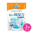 2個セット ドライペット クリア 除湿剤 除湿 高吸湿力 湿気取り スタンドパック スタイリッシュ ジメジメ対策 カビ対策 押し入れ クローゼット 下駄箱 流し...