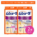 【お買い物マラソン限定 ポイントUP!】2個セット ムシューダ 1年間有効 ウォークインクローゼット 無香 3個入 エステー ウォークインクローゼット専用 防虫...