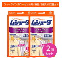 2個セット ムシューダ 1年間有効 ウォークインクローゼット 無香 3個入 エステー ウォークインクローゼット専用 防虫剤 1年間有効 2畳まで 大空間 衣類 収納 衣替え