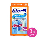【お買い物マラソン ポイントUP!】3個セット ムシューダ 1年間有効 洋服ダンス 1箱2個入り 無香 エステー 洋服ダンス用 無香 衣類 防虫 防カビ剤配合 ...