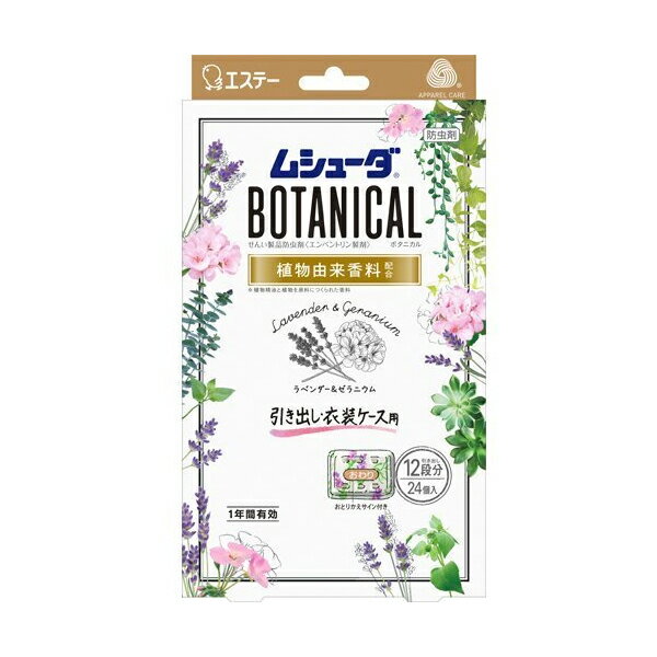 植物由来香料配合●大切な衣類を約1年間しっかり虫から守ります。●植物由来香料※と植物に含まれる成分を再現した香料をブレンド。ボタニカルの自然な香りがふわっとやさしく広がります。※植物精油と植物を原料につくられた香料●取り替え時期がわかる、おとりかえサインつき。