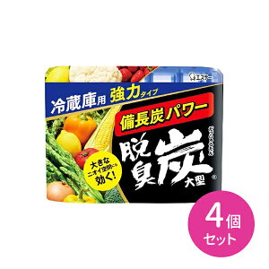 4個セット 脱臭炭 冷蔵庫 大型 炭の力 強力脱臭 備長炭 活性炭 キムチ臭 ニンニク臭 生もの臭 ゼリー状 消臭 脱臭 抗菌 ミネラル脱臭 ミネラル抗菌 悪臭 匂い消し エステー